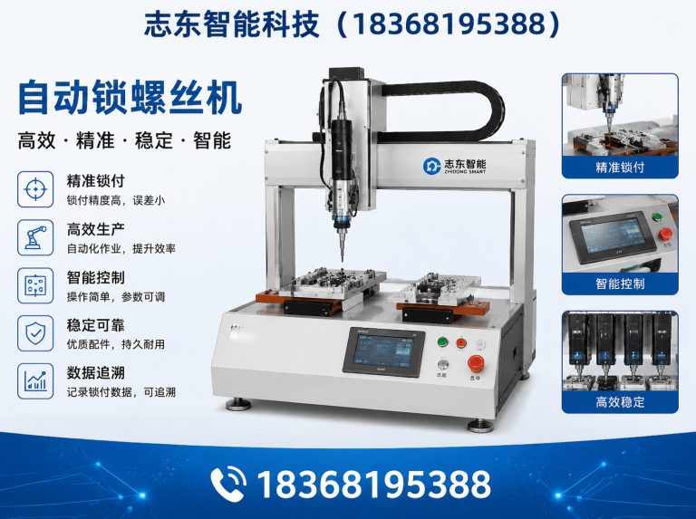 无锡志东智能科技展示图